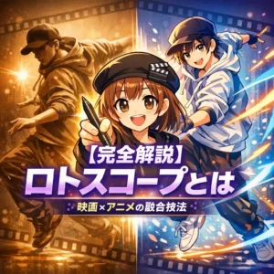 映画のロトスコープとは アニメ技法の仕組みと魅力を徹底解説
